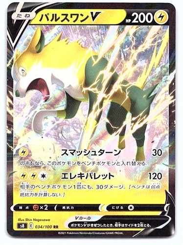 Pokemon Boltund V S8: Fusion Arts #034/100 [Near Mint or Better]