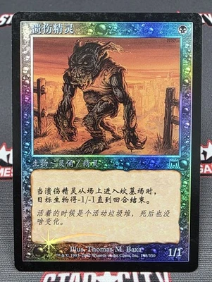 CHINESE (S) FOIL Festering Goblin - Onslaught Magic the Gathering Card #148 - Image 1 of 4