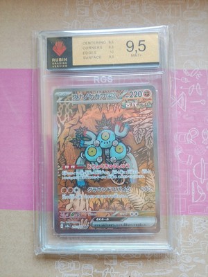 Sandy Shocks EX SAR 215/187 - Japanische Pokemon Karte Grades 9,5