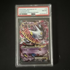 PSA7 MゲンガーEX 79 M GENGAR EX PROMO s-l400.jpg