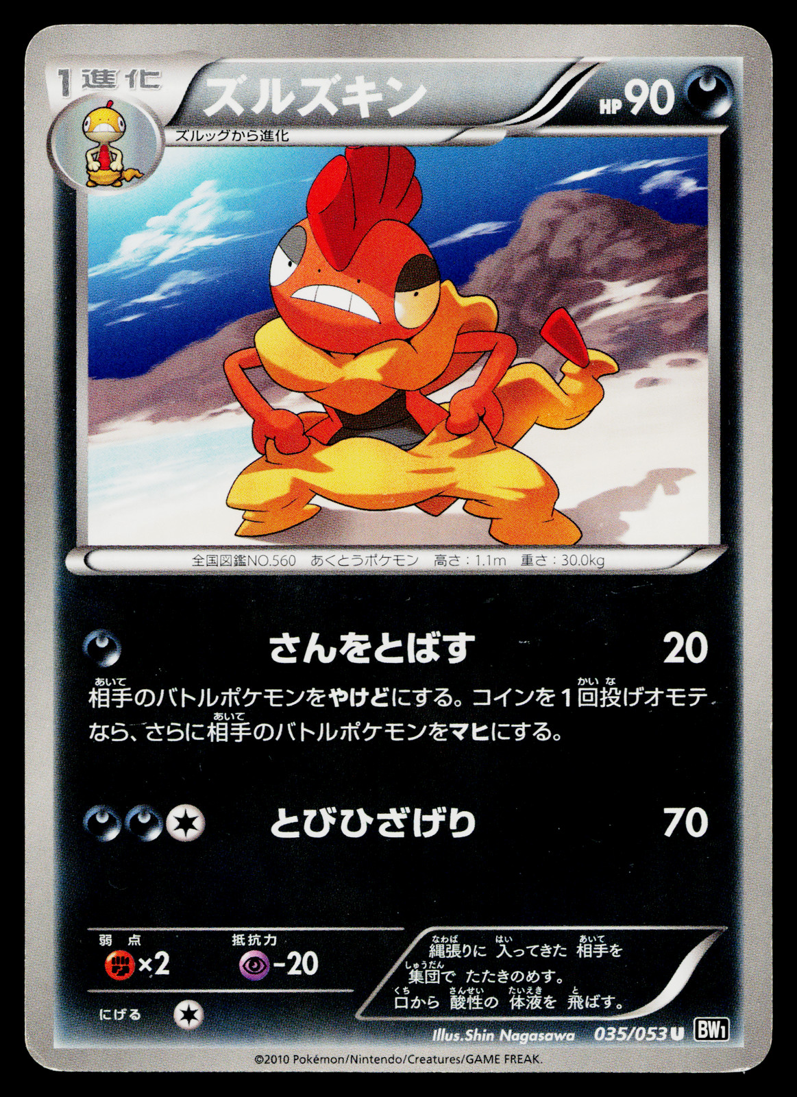 SCRAFTY 035/053 BLACK COLLECTION JAPANESE POKEMON TCG