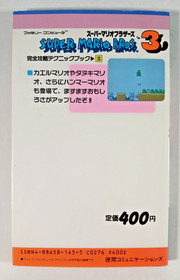 Super Mario Bros 3 Part 2 strategy guide book (1988 Japanese) Famicom FC NES