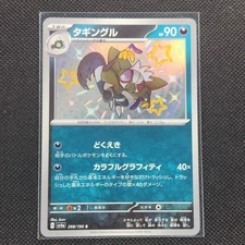Grafaiai - 298/190 - S - Shiny Treasure ex - Japanese - Pokemon Card - NM/M