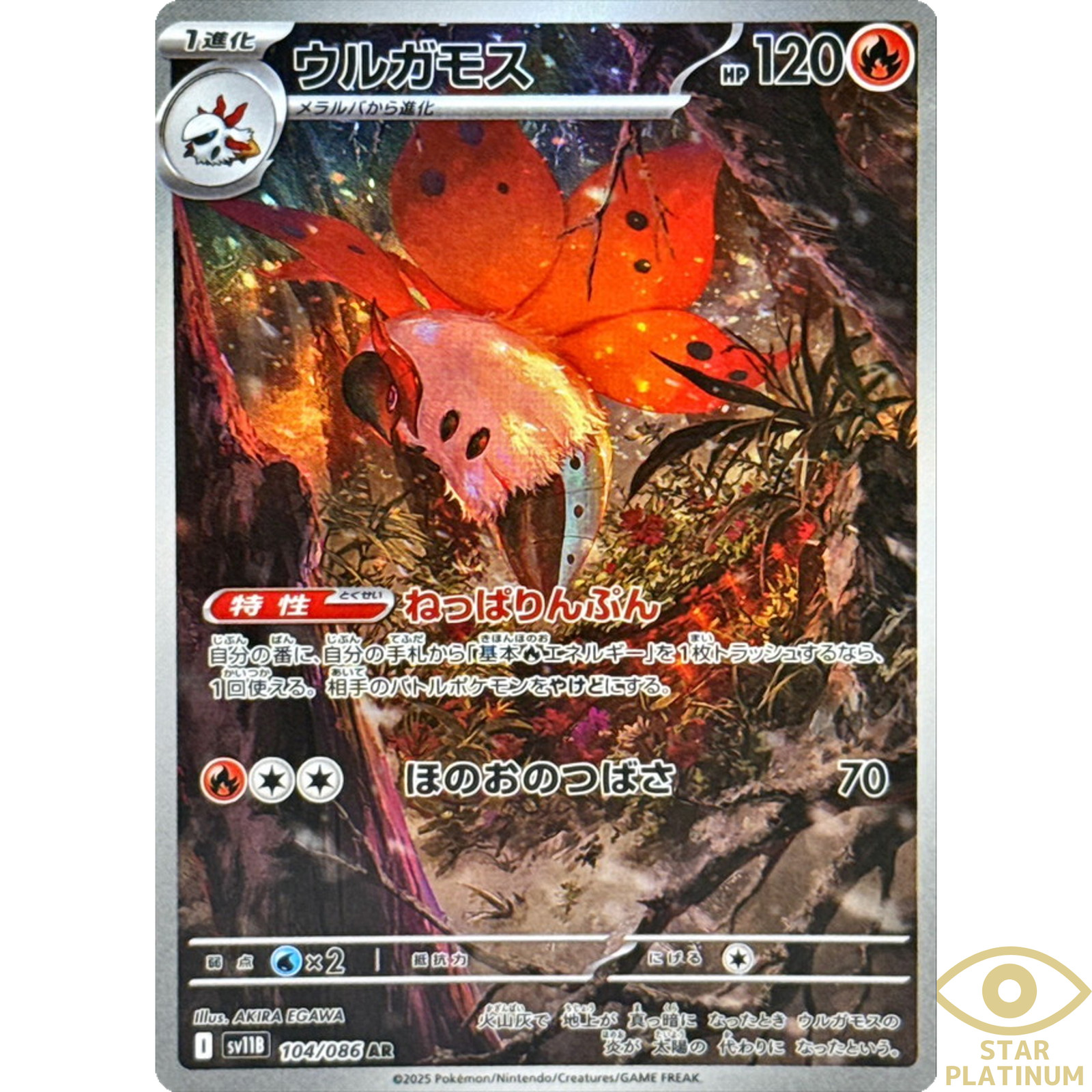 Volcarona AR 104/086 sv11B Japanese Pokemon Card Black Bolt - NM