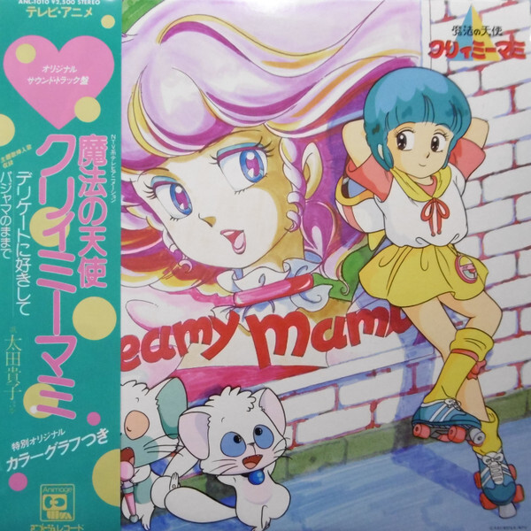 Koji Makaino - 魔法の天使クリィミーマミ / VG+ / LP, Album | eBay