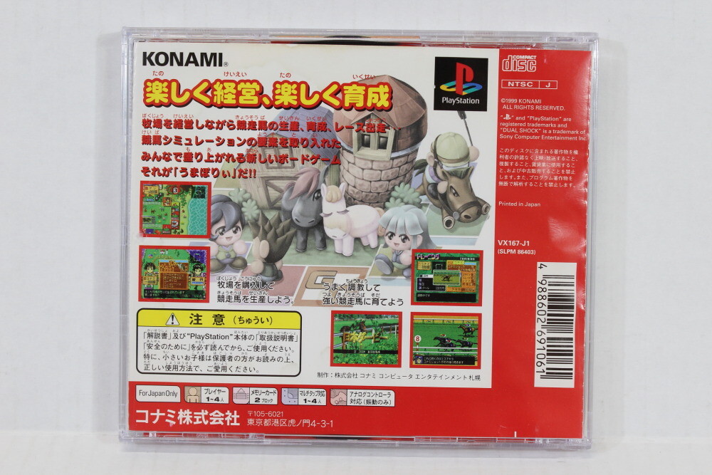 Umapoly Monopoly Bokujou Keieiteki Board Game CIB PS1