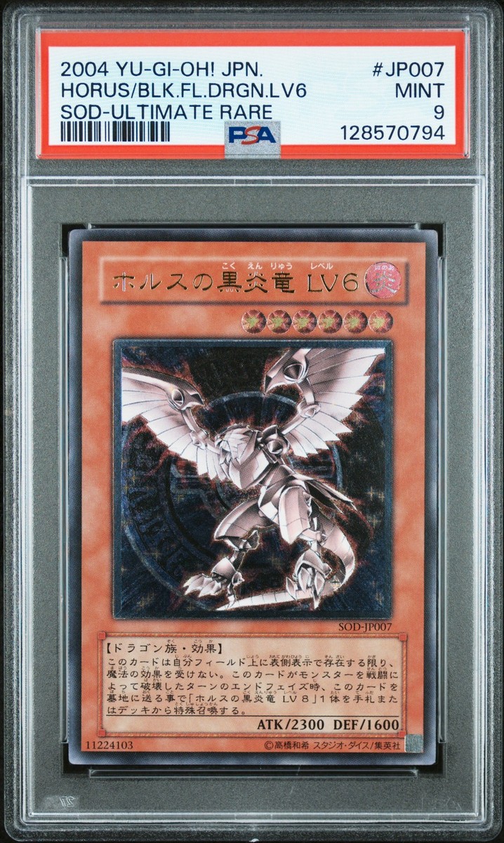 PSA9 遊戯王 Horus physique 1st Ed PSA9 遊戯王 Horus physique 1st