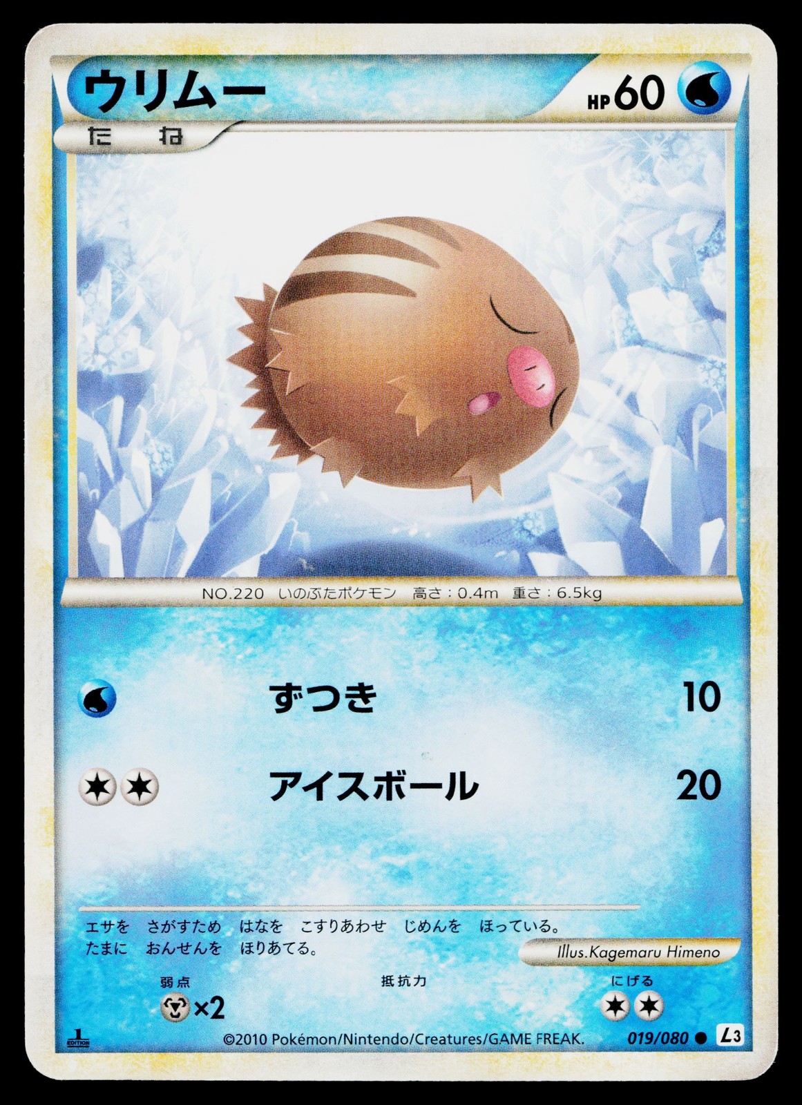 Swinub 019/080 Common Clash at the Summit Pokemon Japanese Heavily Played
