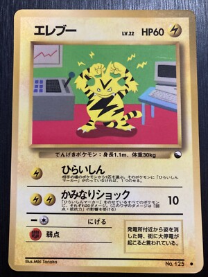 Electabuzz Expansion Sheet Ver Pokemon Card Old Back Japanese | eBay