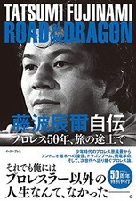 Tatsumi Fujinami Autobiography: ROAD of the DRAGON: 50 Years of Pro Wrestling on