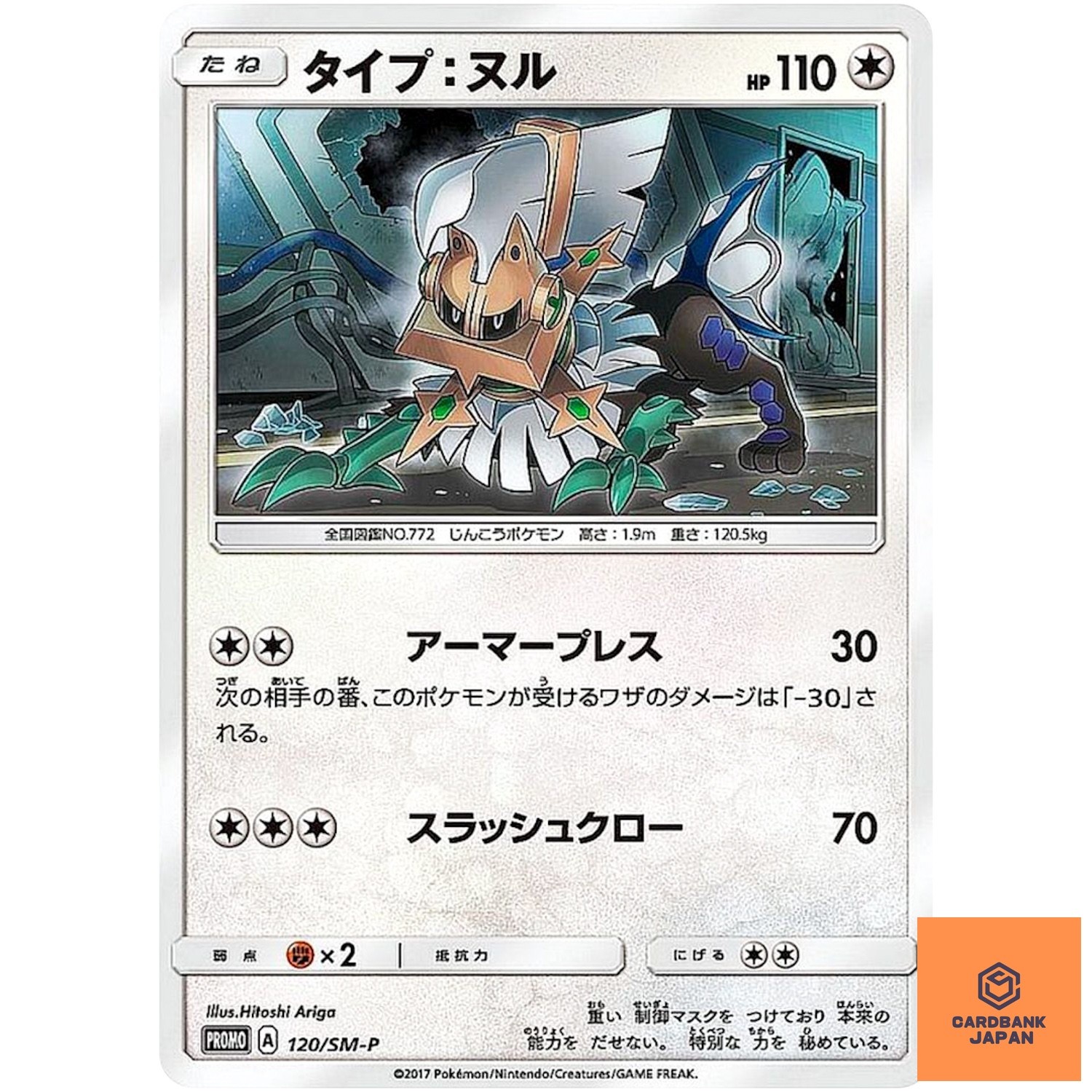 Type: Null 120/SM-P Sun & Moon Promo - Pokemon Japanese NM