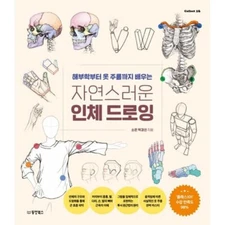 Natural Human Body Drawing Guide Book Korean Book