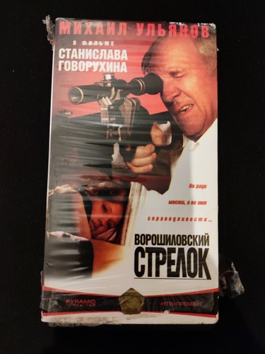 Voroshilov Sharpshooter UKRAINIAN RELEASE (VHS, 1999)