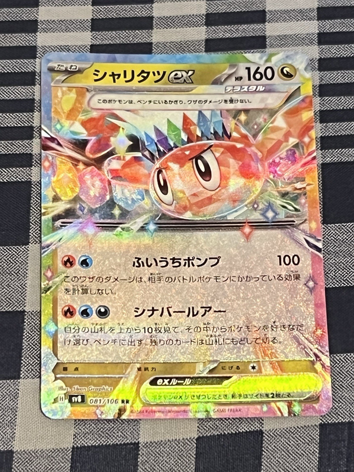 Tatsugiri ex #81 | Pokemon Japanese Super Electric Breaker