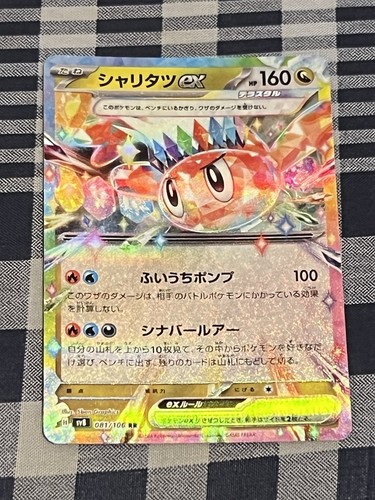 Tatsugiri ex #81 | Pokemon Japanese Super Electric Breaker