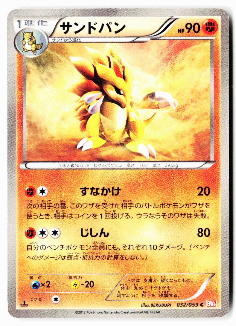 Sandslash 032/059 Common Cold Flare Pokemon Japanese 1st Edition 1st ED NM