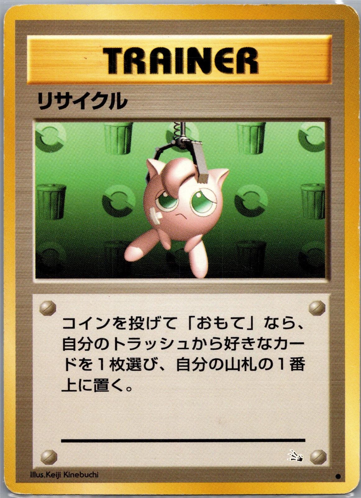 Recycle Non Holo Common Mystery of the Fossils Pokemon Japanese MP