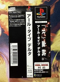 R-Type Delta - PS1 Playstation- Japanese - CIB w OBI & Reg Card