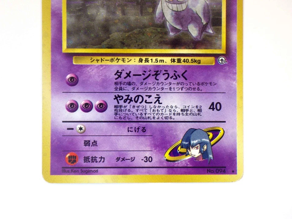 Sabrina's Gengar Holo Rare No.094 Gym 2 Challenge Old Back Japanese Pokemon Card - Image 3 of 4