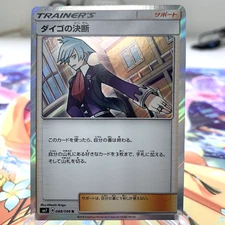 Steven's Resolve 088/096 R Holo sm7 Japanese Pokemon Card ~ MP