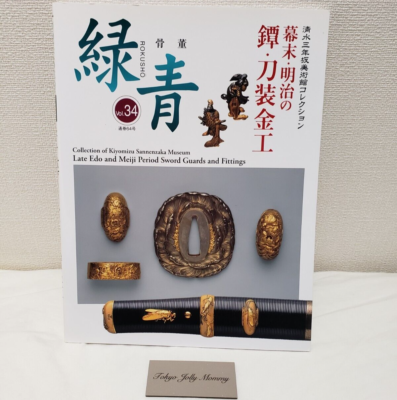Rokusho Vol.34 Antique Art Kotto Edo Meiji Sword Guards Fittings