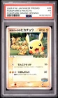 2005 POKEMON JAPANESE PROMO POKEPARK GRAND OPENING #43 POKEPARK'S PIKACHU PSA 1