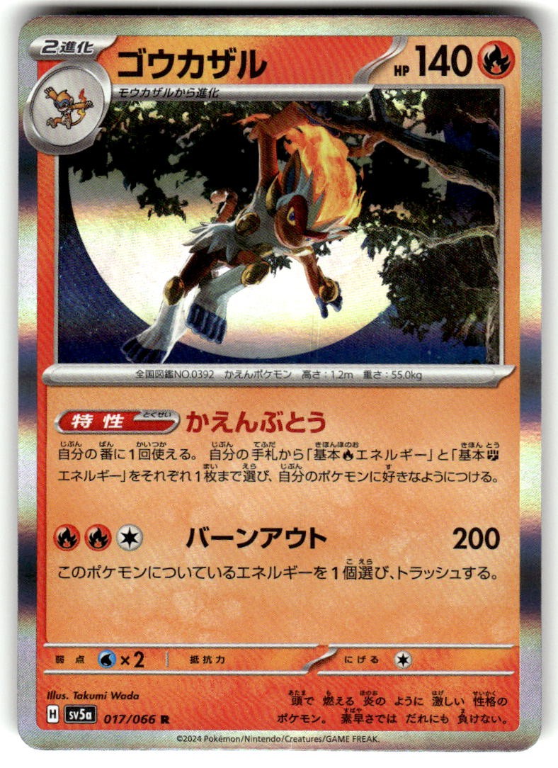 Infernape Holo Rare Crimson Haze 017/066 Near Mint