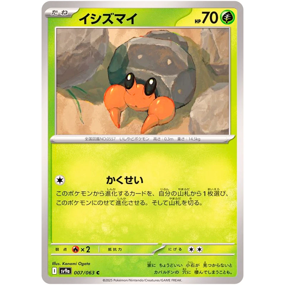 Dwebble C 007/063 SV9a Heat Wave Arena - Pokemon Card Japanese Scarlet & Violet - Image 2 of 3