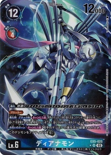 Dianamon Alternative Art EX5-025 SR Animal Colosseum Digimon