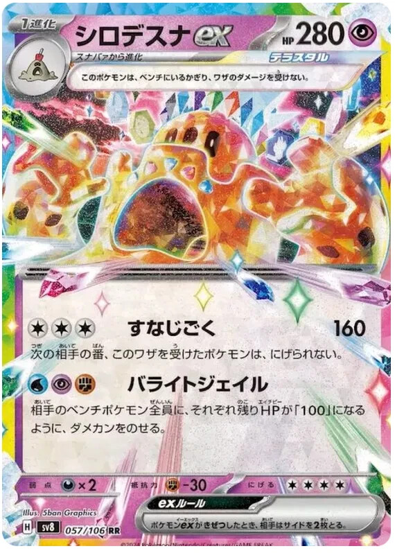 ポケモン - Rさん専用 ポケモンカード トドロクツキex 090/066 SAR 古代の咆哮