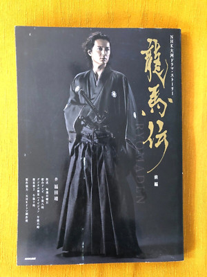 Ryomaden NHK  Masaharu Fukuyama History of Japan Magazine whole book (volume)