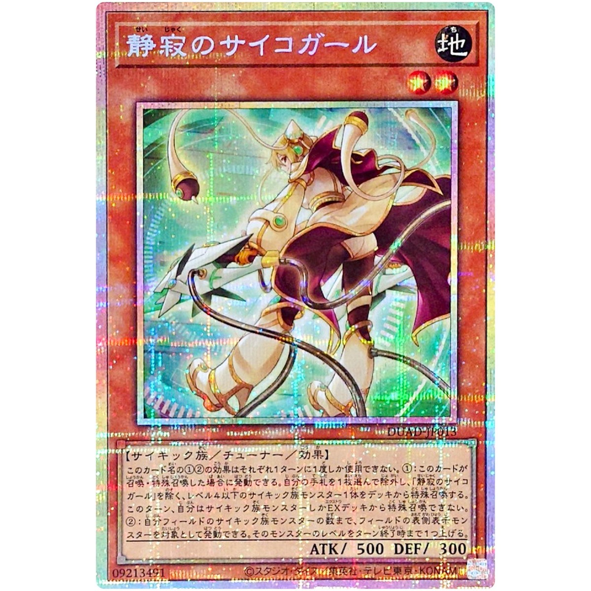 Serene Psychic Girl - Prismatic Secret Rare DUAD-JP013 Duelist's