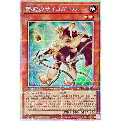 Serene Psychic Girl - Prismatic Secret Rare DUAD-JP013 Duelist's Advance  YuGiOh