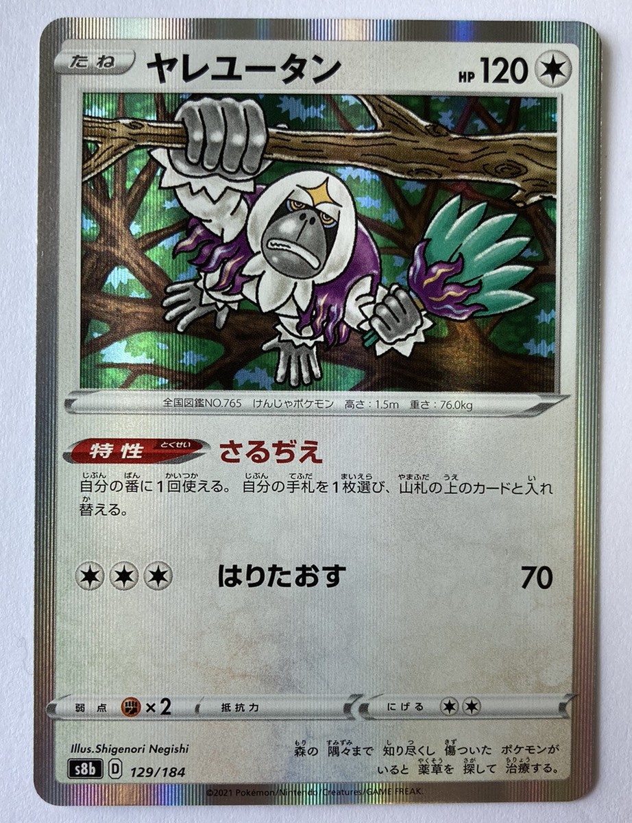 Pokemon TCG Japanese Oranguru s8b 129/184 VMAX Climax MINT HOLO | eBay