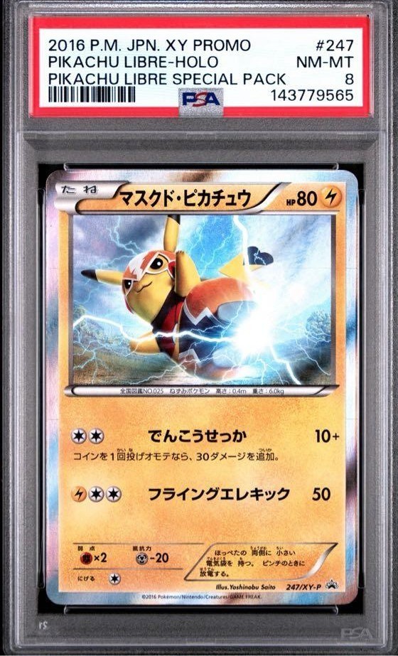 Pikachu Libre - 247/XY-P 247/XY-P XY-P: Xy Promos Holo (Japanese