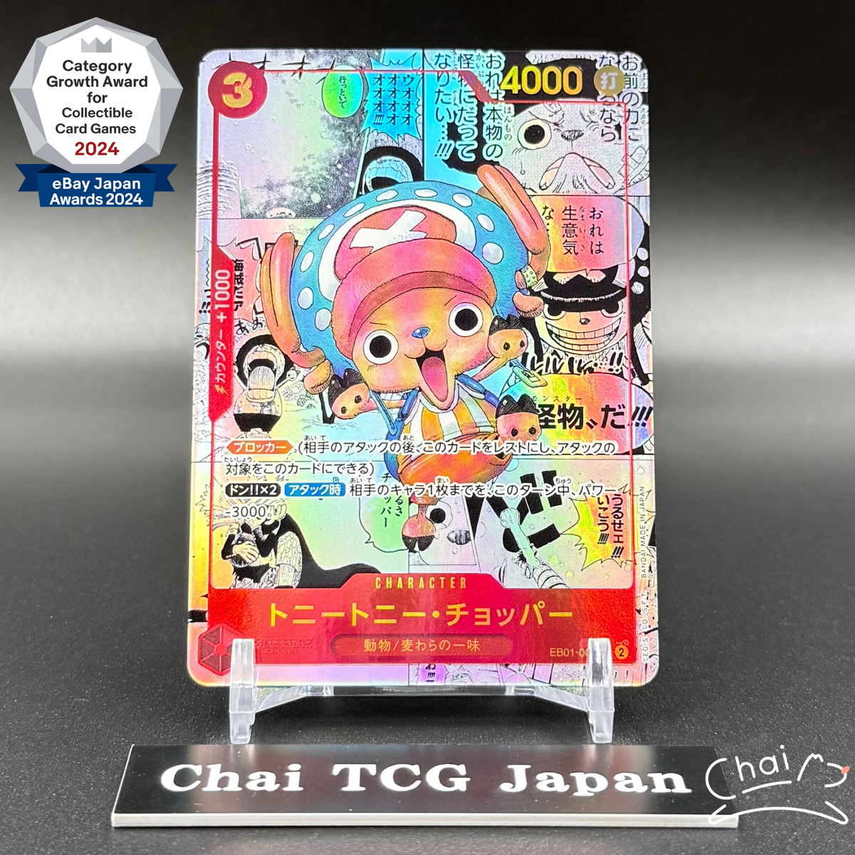Tony Tony Chopper SR EB-01-006 Comic Parallel Memorial Collection