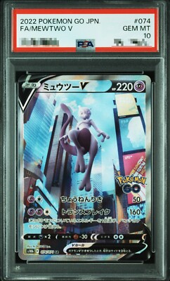 ミュウツーV SR SA【PSA10 】S10b Pokémon GO 楽天市場】ポケモンカードゲーム ミュウツーV SR s10b 強化拡張
