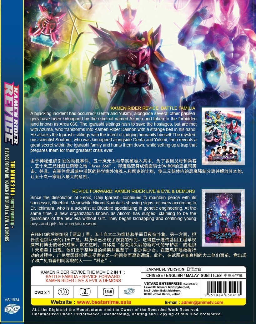 DVD Kamen Rider Revice: Battle Familia+Revice Forward: K.R. Live