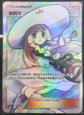 Pokemon TCG S-Chinese Liliie 181/151 CSM1bC SR Holo Mint 'White