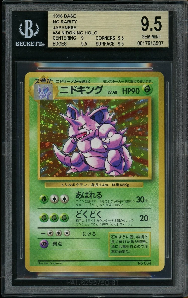 Pokémon TCG Base Set Grade 9.5 Japanese Individual Collectible