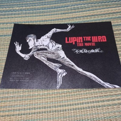 LUPIN IIIrd MOVIE Immortal Bloodline Admission Benefit