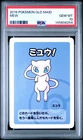 2019 POKEMON OLD MAID MEW PSA 10