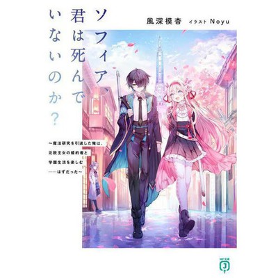 Sophia Magical Researcher Light Novel Japan Manga Book Fantasy School Youth