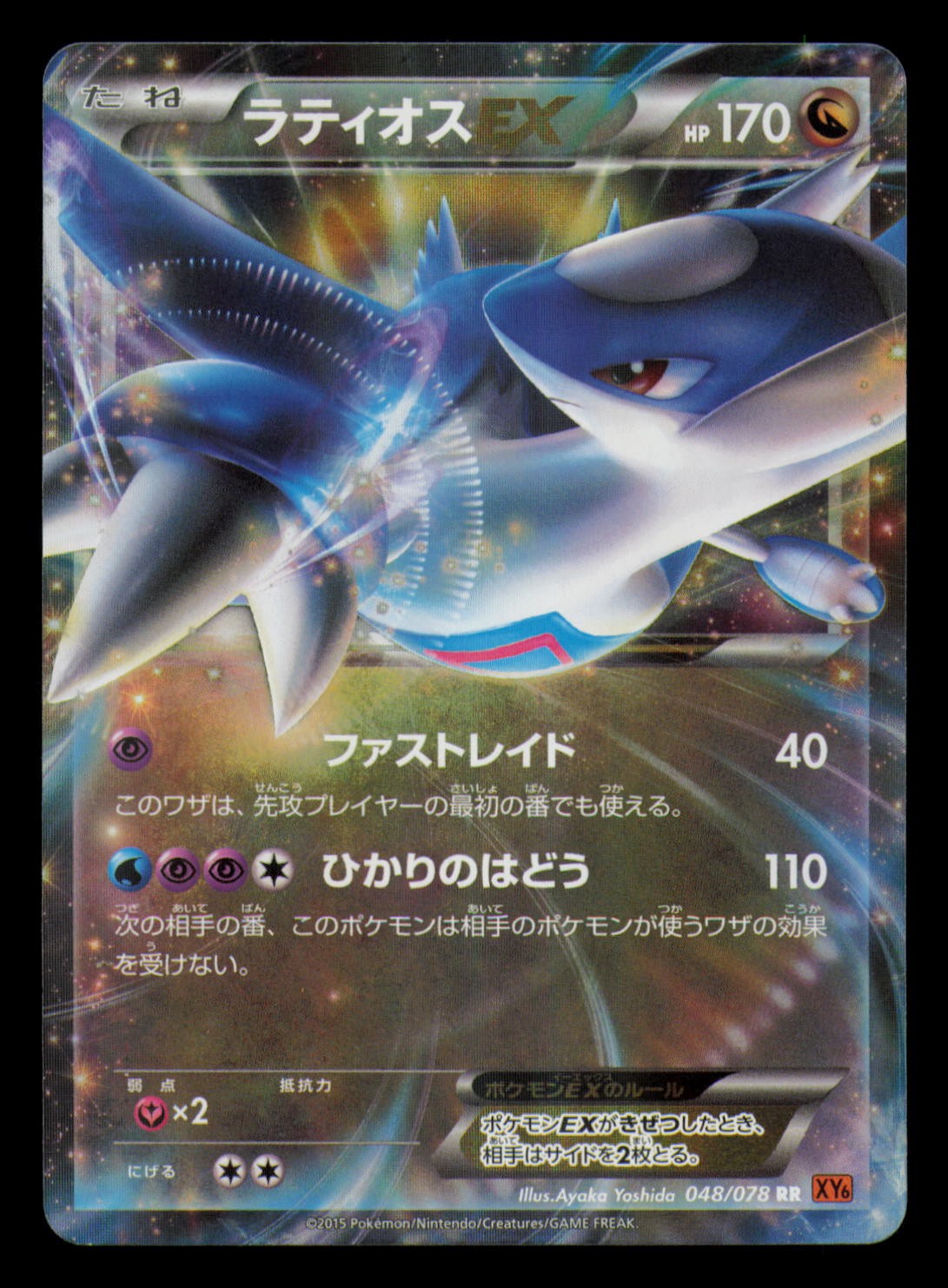Latios EX 048/078 Double Rare Emerald Break Pokemon Japanese Unlimited Holo NM