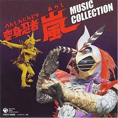 Anime CD Henshin Ninja Arashi MUSIKSAMMLUNG