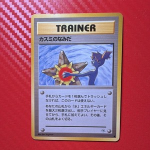 banned misty pokemon card price Misty's Tears Banned
