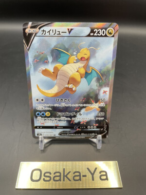 Dragonite V 074/067 SR Blue Sky Stream Alt Art S7R Pokemon Card