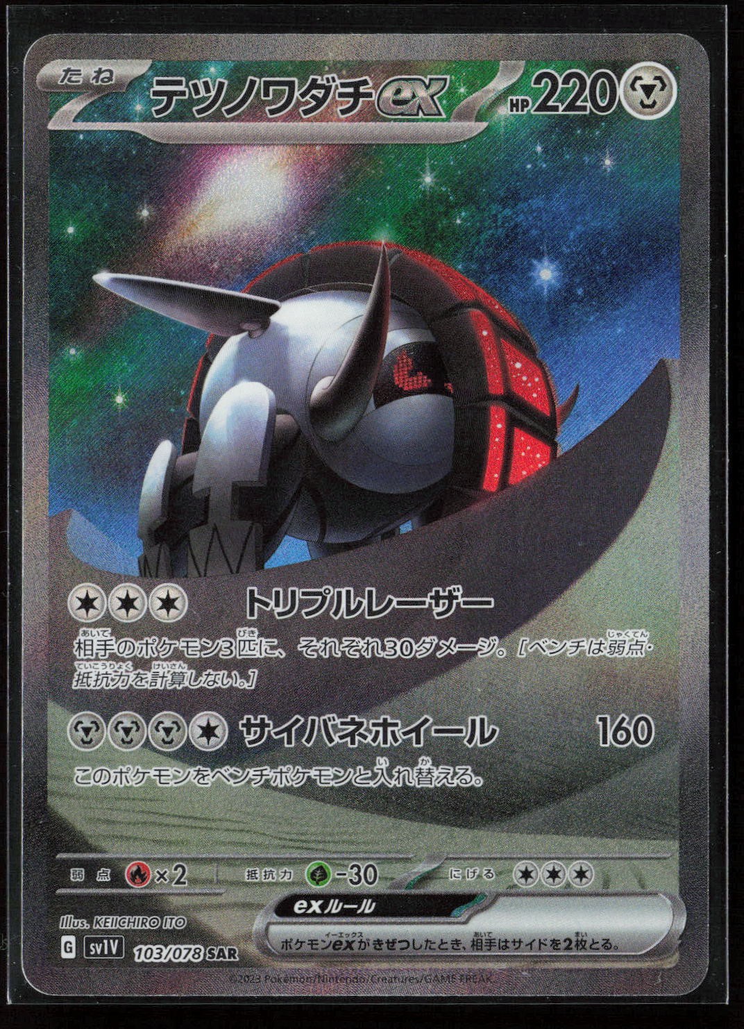 Iron Treads ex 103/078 SV1V: Violet ex Japanese Special Art Rare Pokemon NM