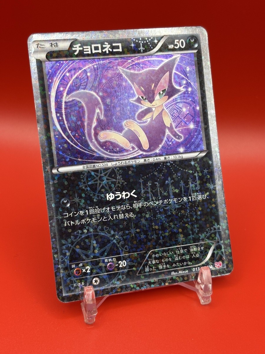 PSA10＊チョロネコ シャイニーコレクション Purrloin 世界276枚 Purrloin Shiny Collection Pokemon Card Game Japanese Holo Rare