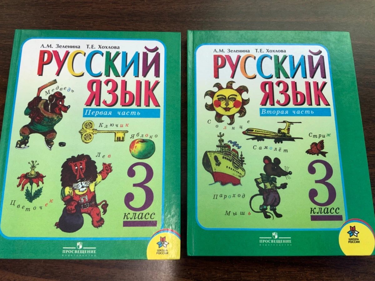 2 Volume Set Books Russian Language Textbook Grade 3 Русский Язык.
